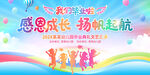 幼儿园毕业典礼