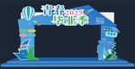 毕业季门头