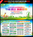 全国节能宣传周