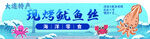  现烤鱿鱼丝