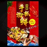 手抓海鲜
