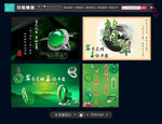 翡翠海报