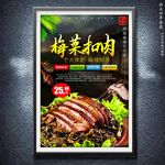 梅菜扣肉