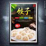 饺子