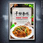 干炒牛河