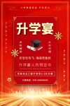 升学宴海报