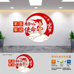 不忘初心党建标语文化墙
