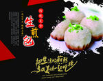 美味生煎包舌尖上的诱惑