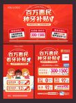 百万种牙补贴惠民活动