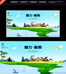 衡阳旅游