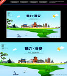 淮安