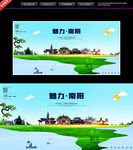南阳