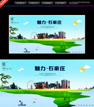 石家庄