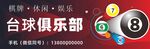 台球店招