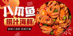 香辣八爪鱼