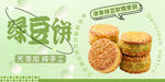 绿豆糕