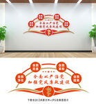 从严治党
