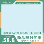 新品限时优惠产品展示图