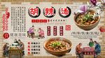 胡辣汤背景墙