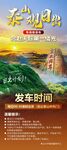 泰山旅游展架