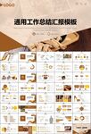 中医中药行业总结计划PPT