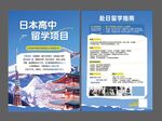 日本高中留学宣传页