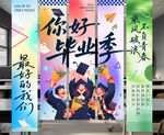 毕业挂布氛围布置