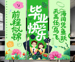 毕业季挂旗条幅