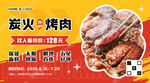烤肉自助餐海报