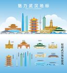 武汉地标
