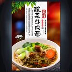 酸菜牛肉面