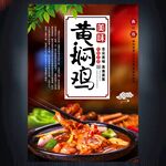 黄焖鸡