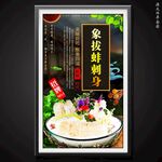 刺身