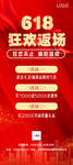 618狂欢返场促销海报