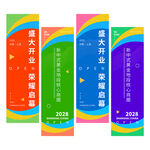 彩色道旗