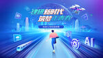 迈向科技未来的奔跑者