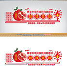 民族团结文化墙