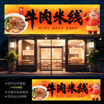 生烫牛肉米线门头