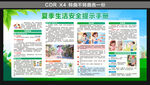 夏季生活安全提示手册