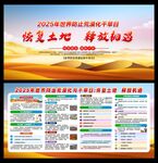 世界防治荒漠化与干旱日