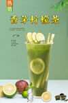 香茅柠檬茶