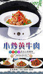 小炒黄牛肉 