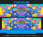 幼儿园毕业典礼