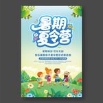 夏令营