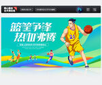 篮球比赛