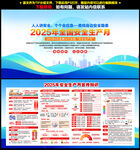 2025年安全生产月