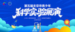 科学实验活动背景板
