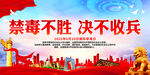 禁毒不胜 决不收兵