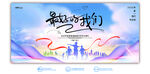 毕业季