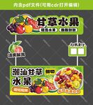 潮汕甘草水果